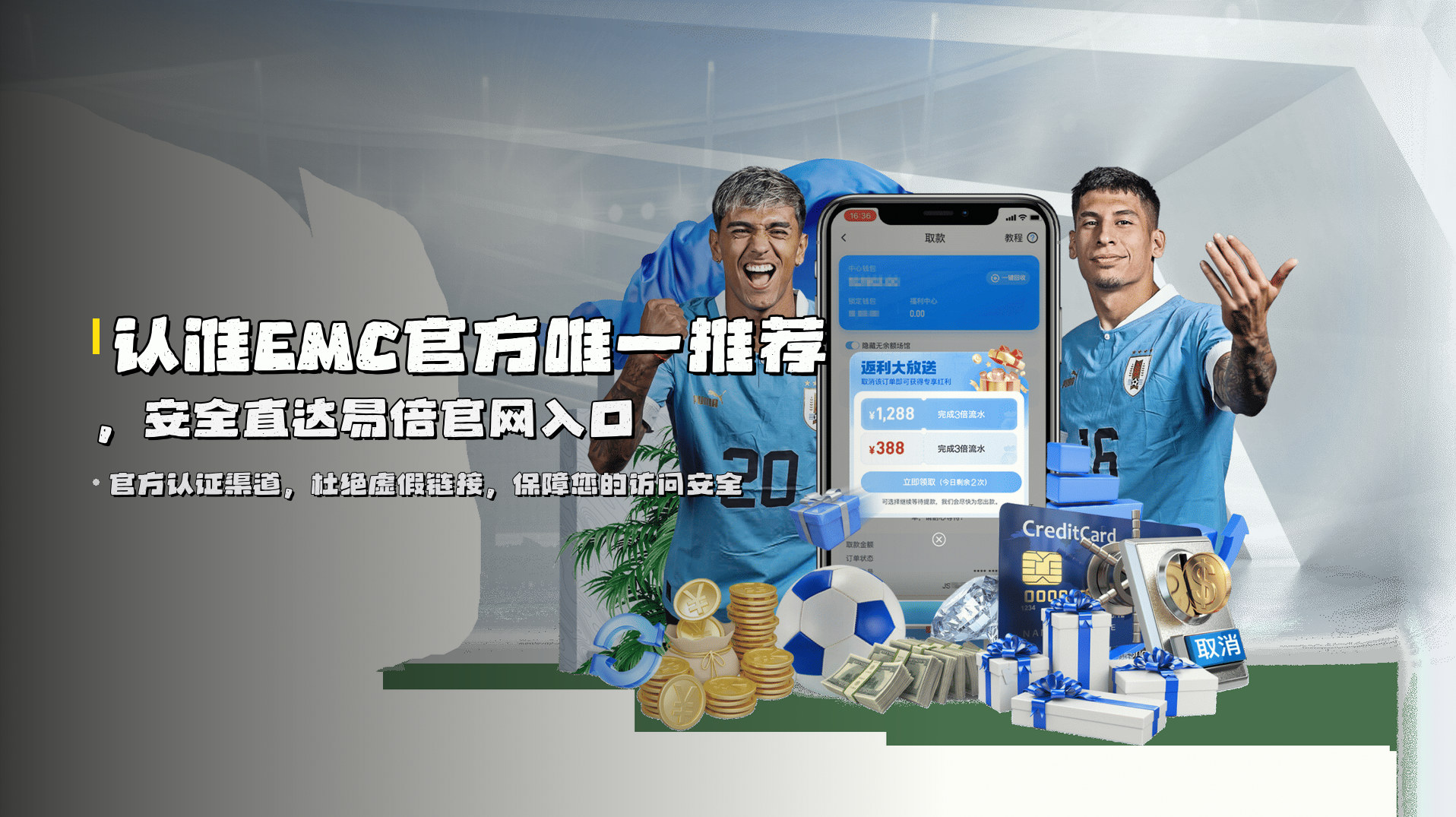 易倍官网怎么找？认准EMC官方唯一推荐